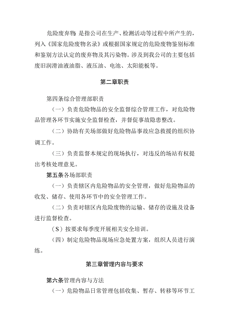 危险物品管理规定.docx_第2页