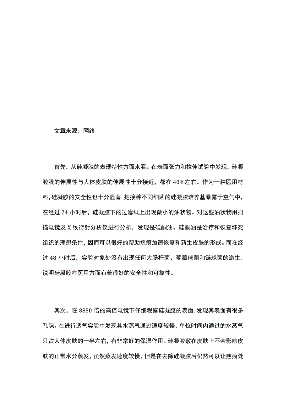 医用敷料之硅凝胶的作用原理、分类管理和规范发展.docx_第2页