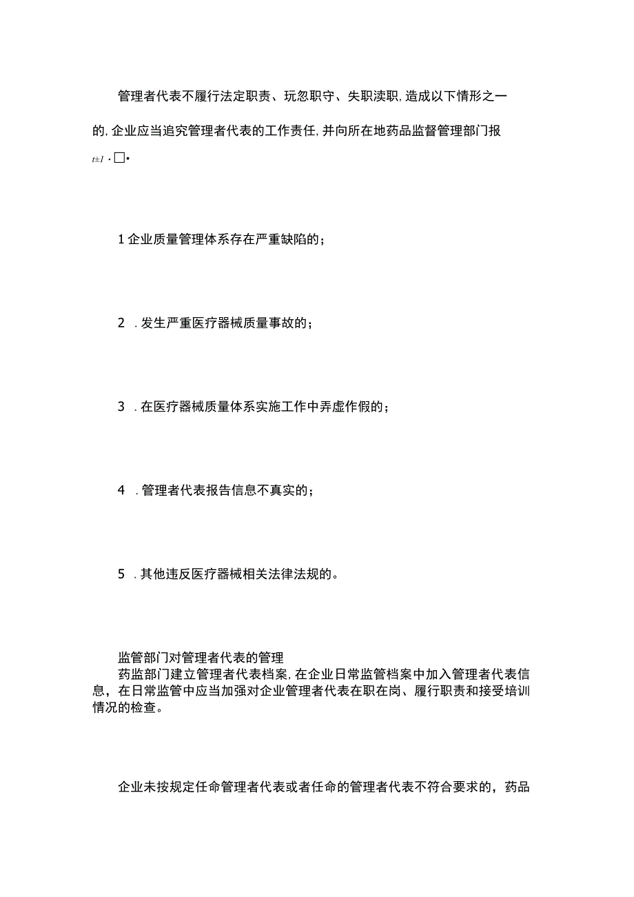 医疗器械企业对管理者代表的管理.docx_第2页