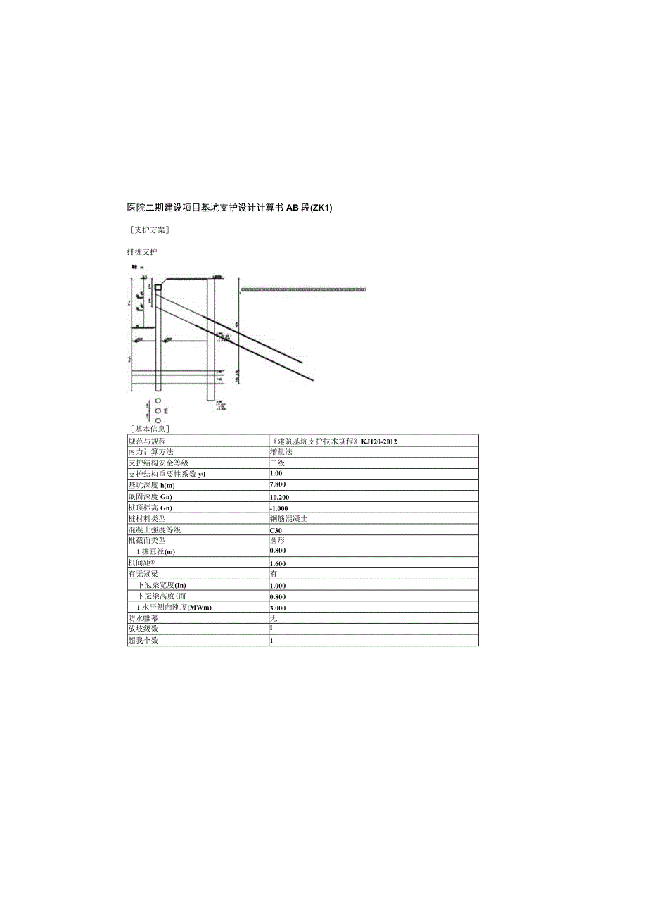 医院二期建设项目基坑支护设计计算书.docx_第2页