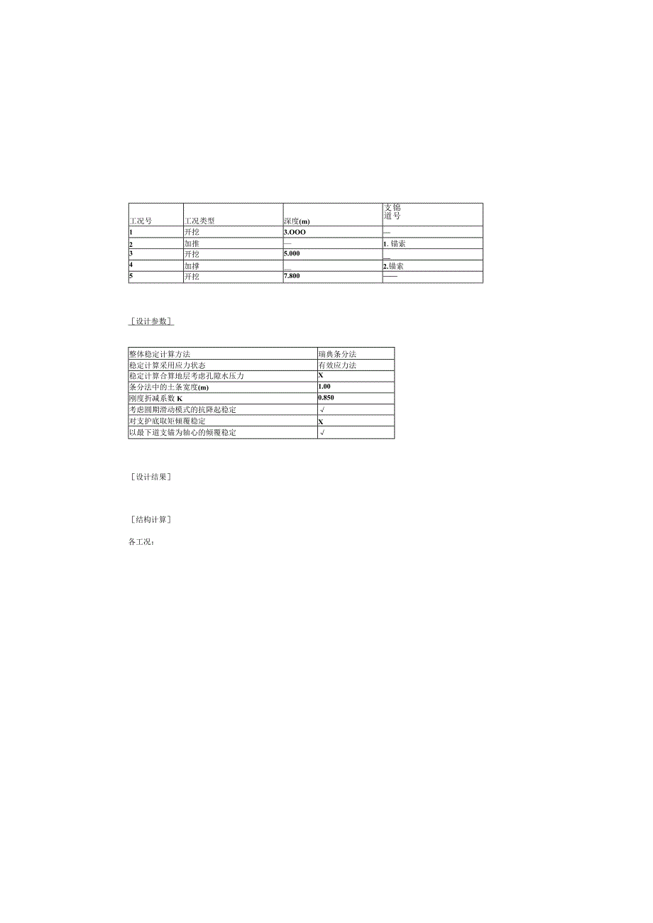 医院二期建设项目基坑支护设计计算书.docx_第3页