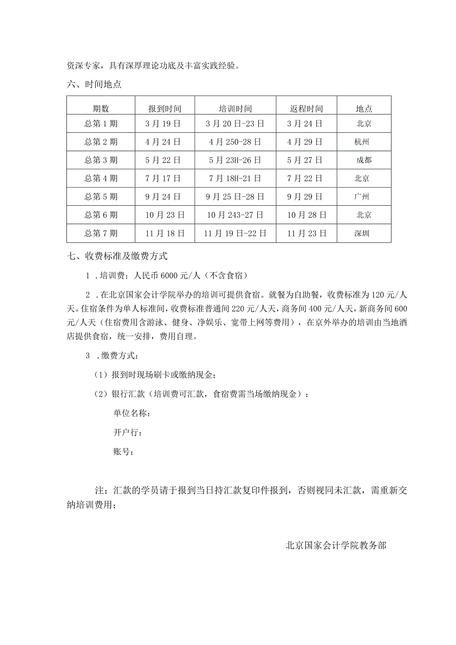 北京国家会计学院2023全球化背景下的企业财务骨干综合素养提升.docx_第3页