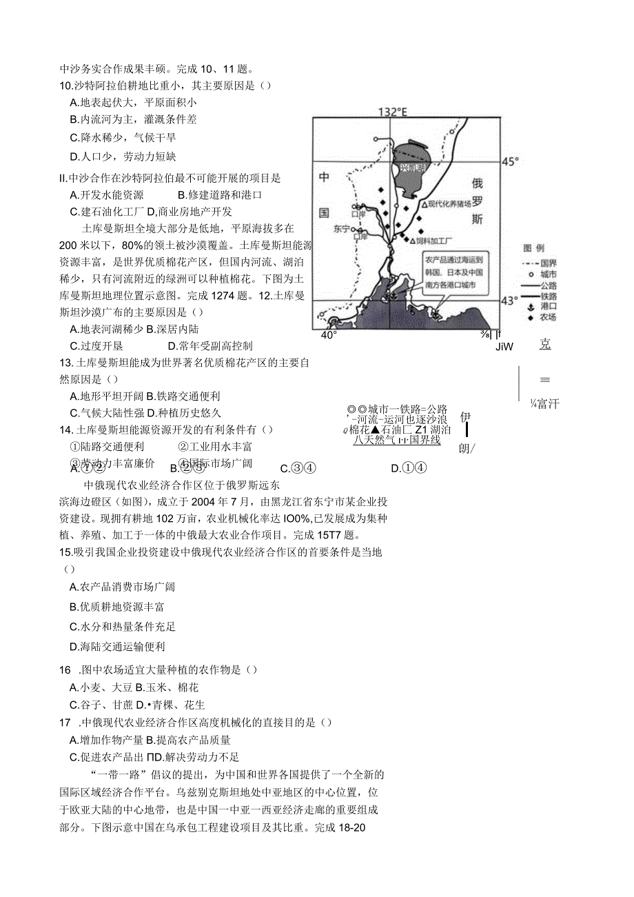 区域认知作业：“一带一路”倡议与国际合作公开课.docx_第3页