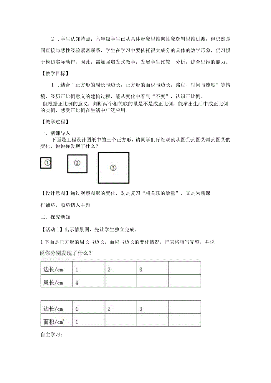 北师大六年级下册《正比例》教学设计与反思.docx_第2页