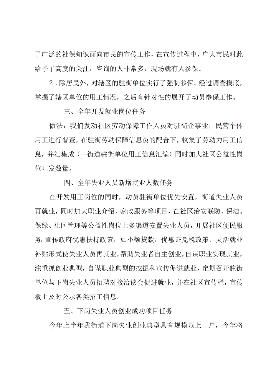 劳动保障个人工作总结.docx_第2页