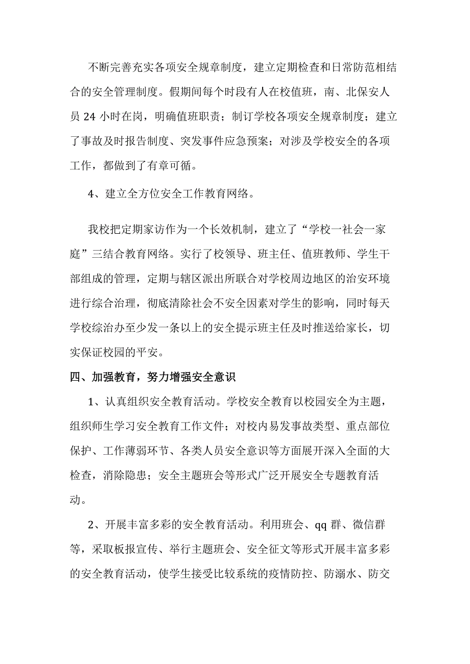 北街小学2023年春节前安全生产自查报告.docx_第2页