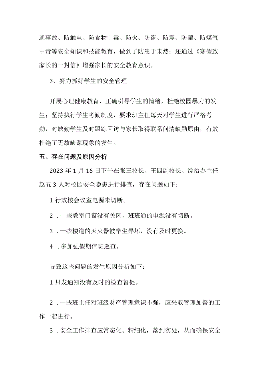 北街小学2023年春节前安全生产自查报告.docx_第3页