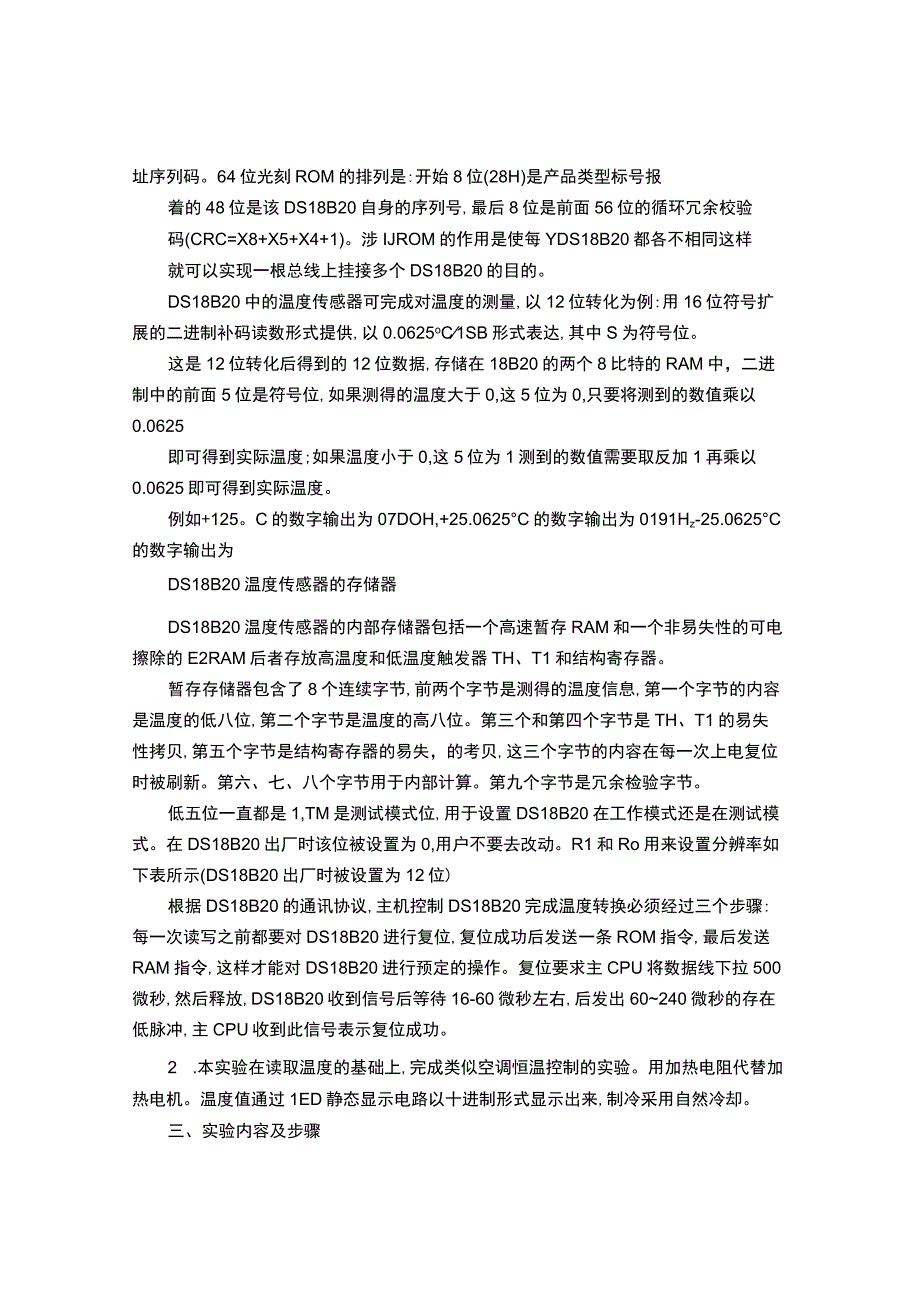 单片机接口技术实验报告.docx_第2页