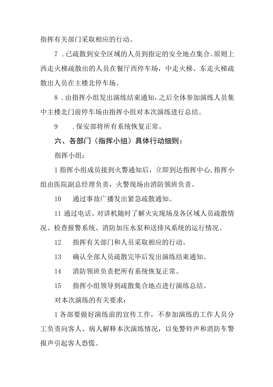 医院消防安全应急演练预案4篇.docx_第2页