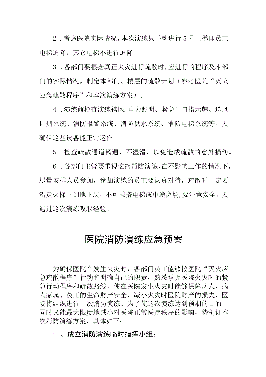 医院消防安全应急演练预案4篇.docx_第3页