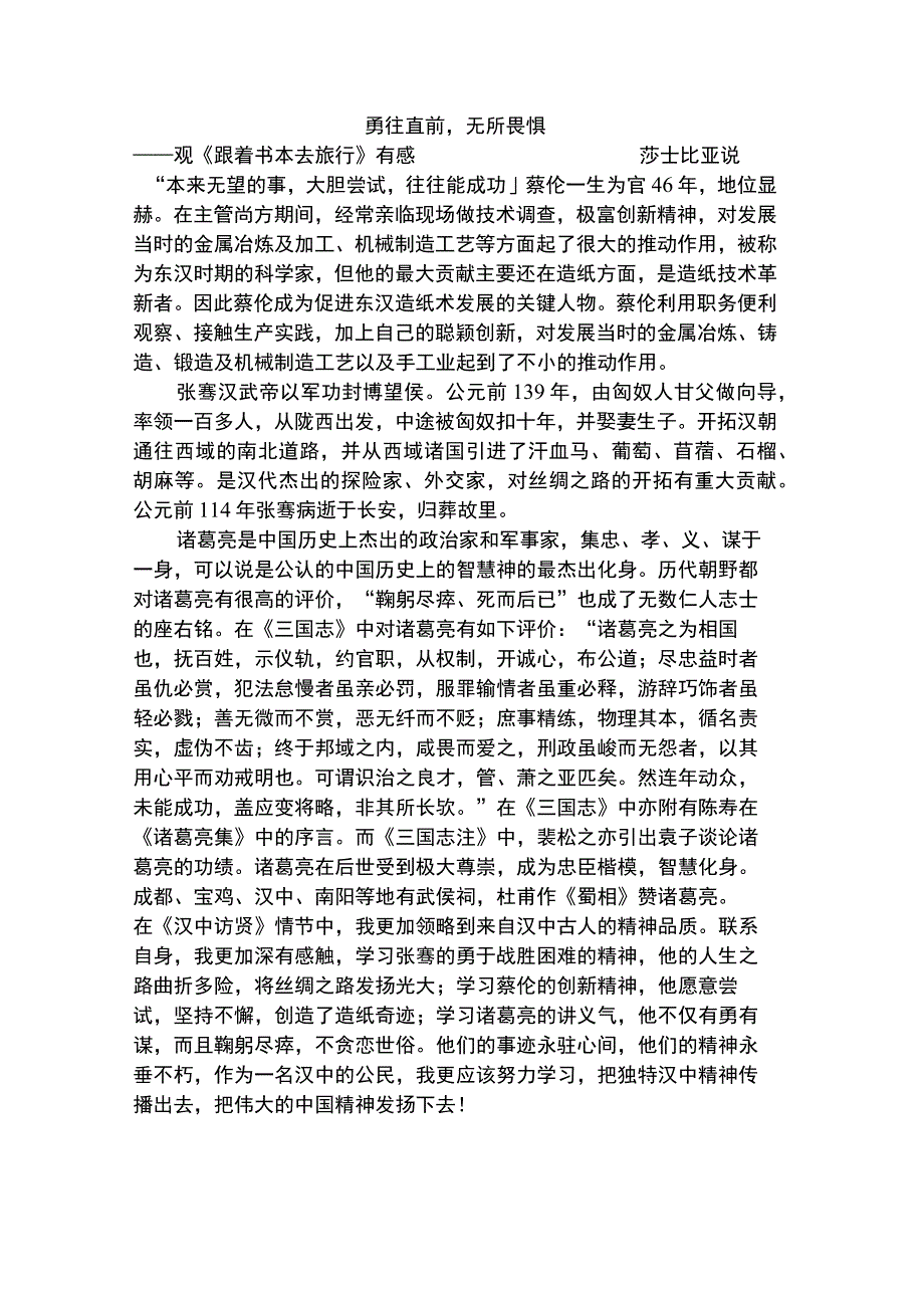 勇往直前无所畏惧.docx_第1页