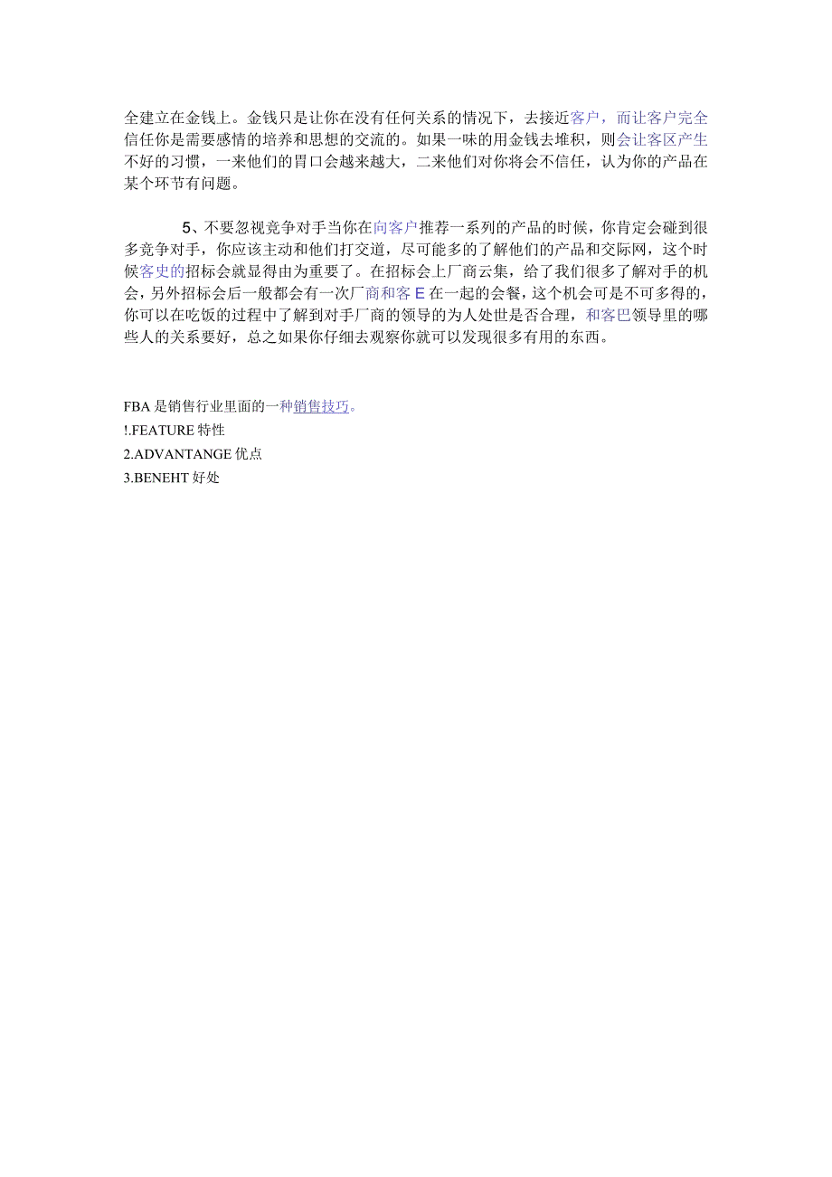 医药代表必学销售技巧.docx_第2页