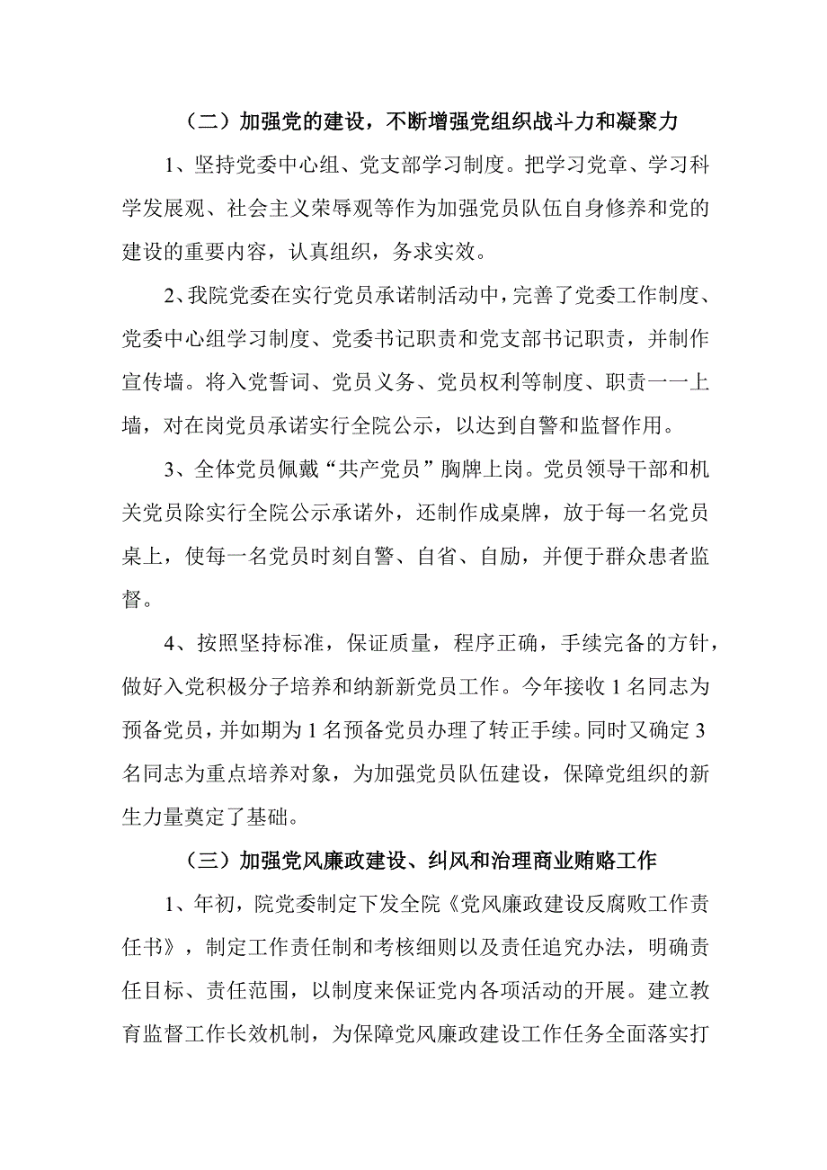 医院行业作风建设工作半年总结.docx_第2页