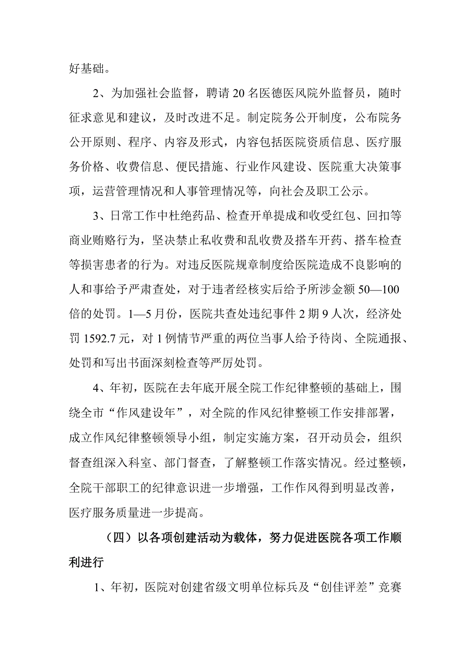 医院行业作风建设工作半年总结.docx_第3页