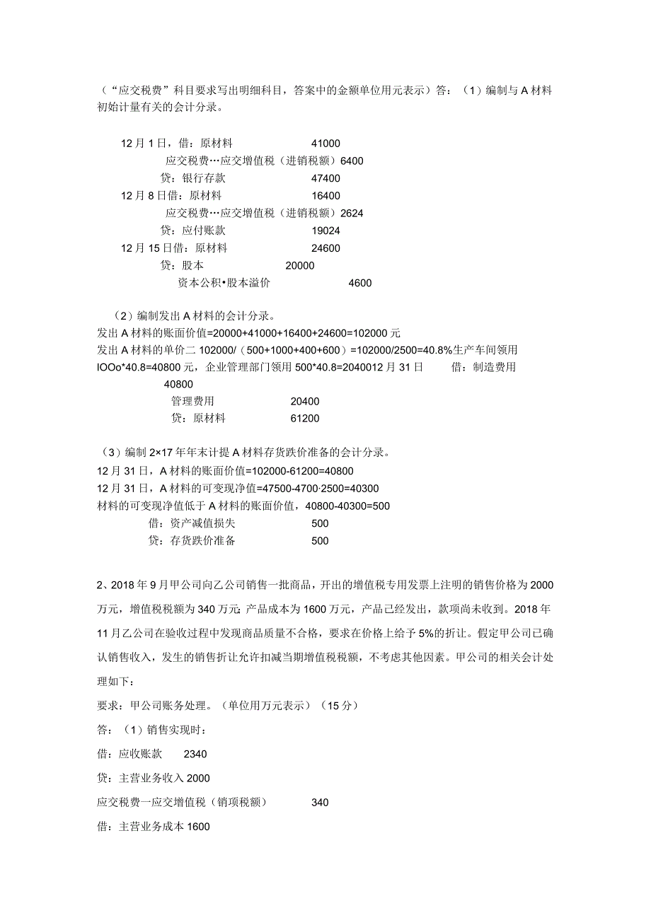 华工中财2019秋季学期平时作业.docx_第2页