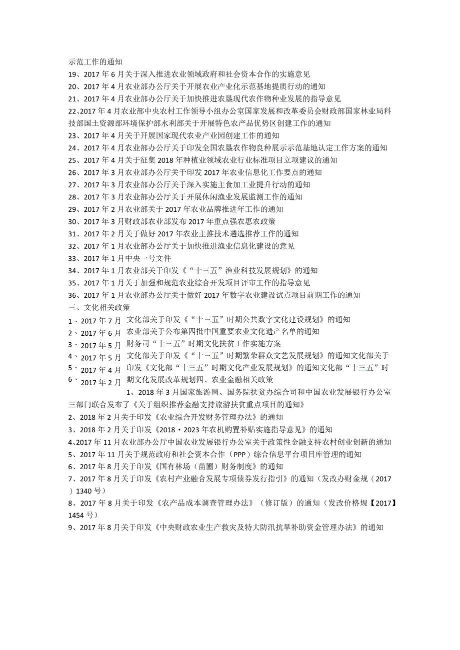 助力扶持乡村振兴150条政策.docx_第2页