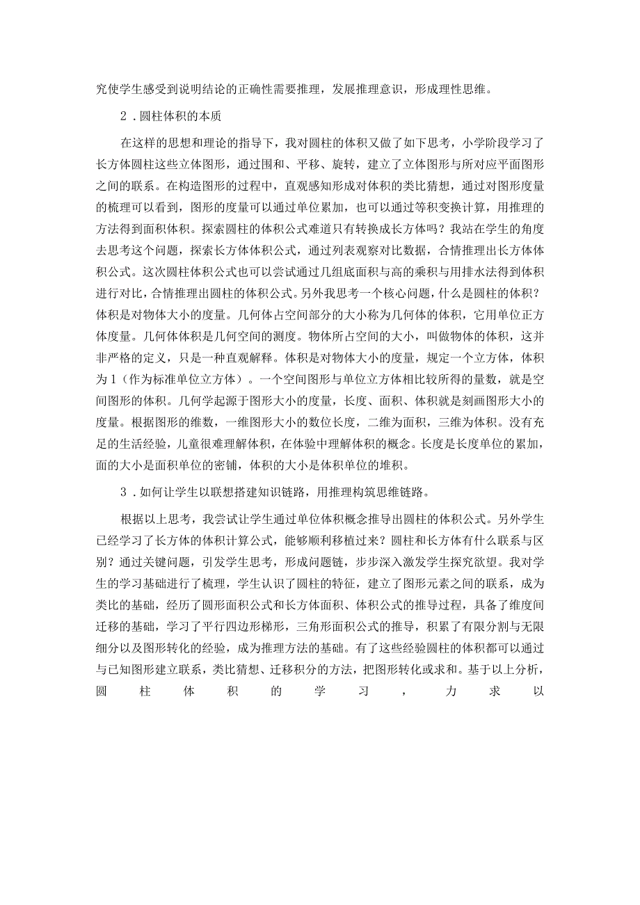 北师大六下《圆柱的体积》教学设计含学习单.docx_第2页