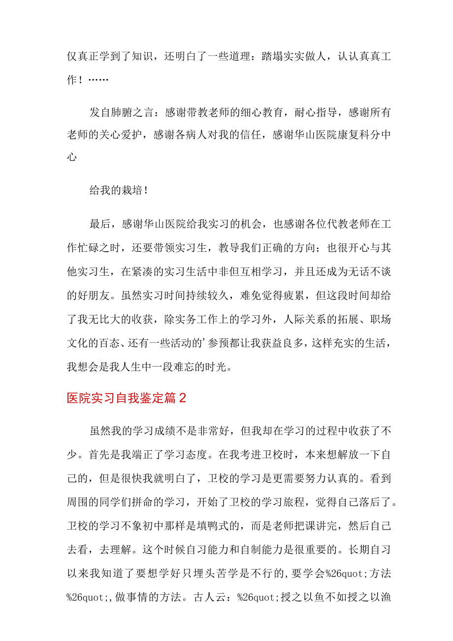 医院实习自我鉴定集合九篇.docx_第3页