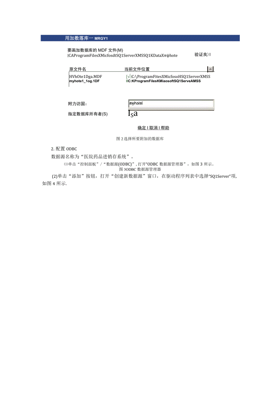 医药管理系统安装说明书.docx_第2页