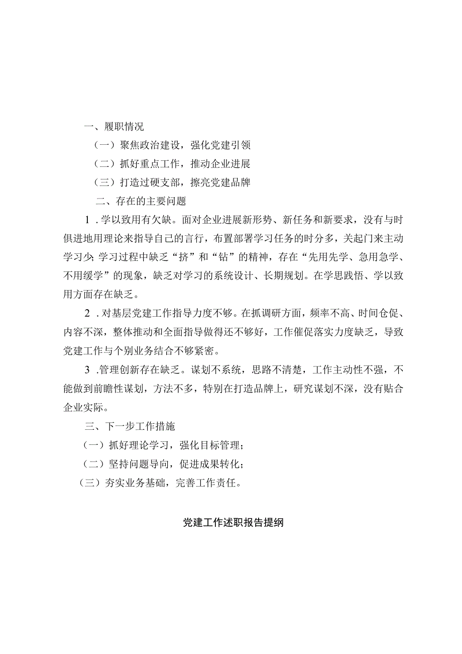 单位领导抓基层党建述职报告提纲（精选）.docx_第2页