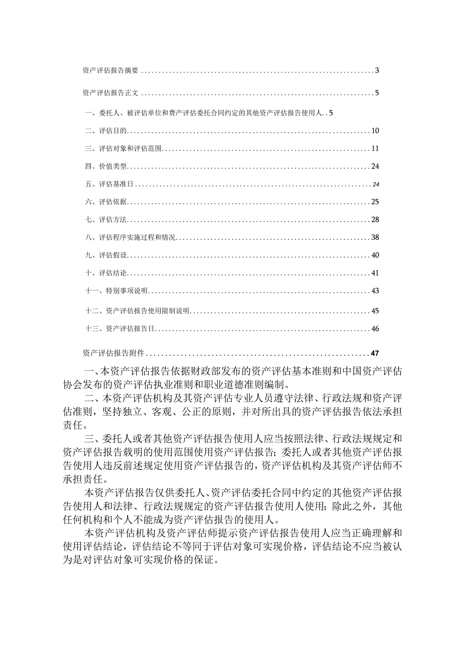 北京华晟经世信息技术股份有限公司股东全部权益价值资产评估报告.docx_第3页