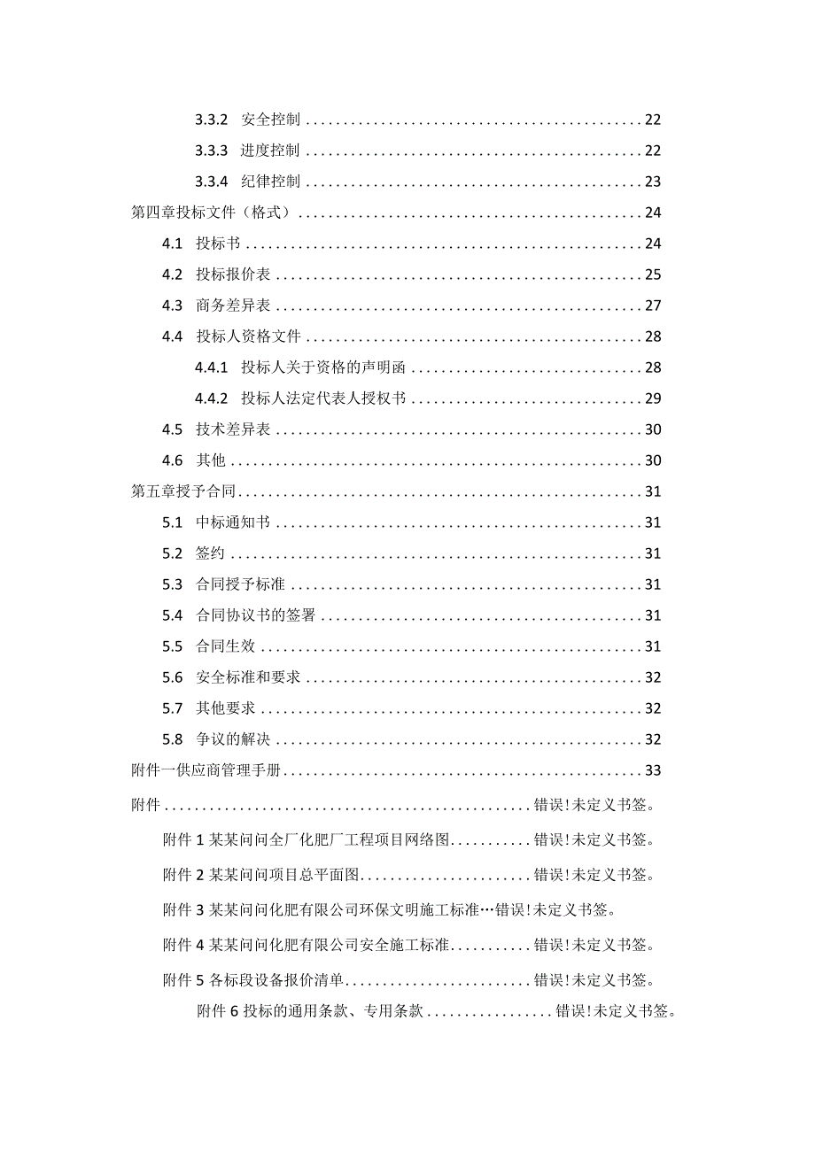 化肥化工安装工程项目招标文件.docx_第3页