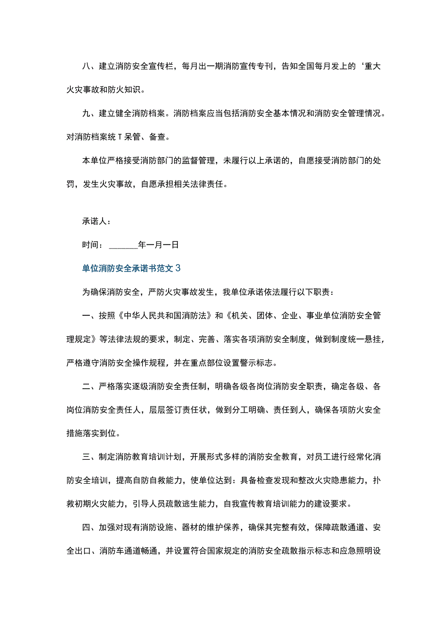 单位消防安全承诺书范文5篇.docx_第3页