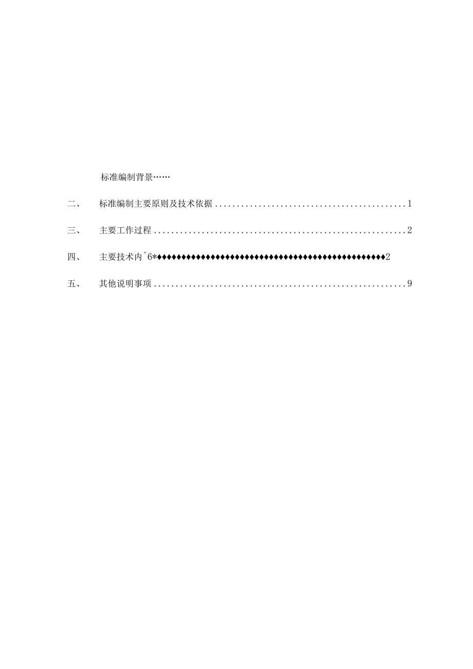 压缩氢气加气机检测规范编制说明.docx_第2页