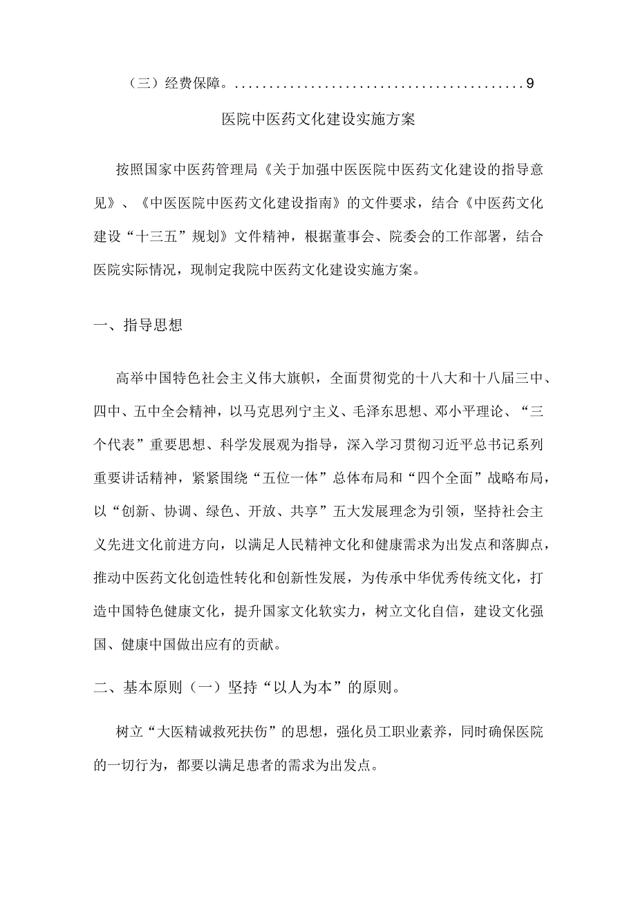 医院中医药文化建设实施方案.docx_第2页