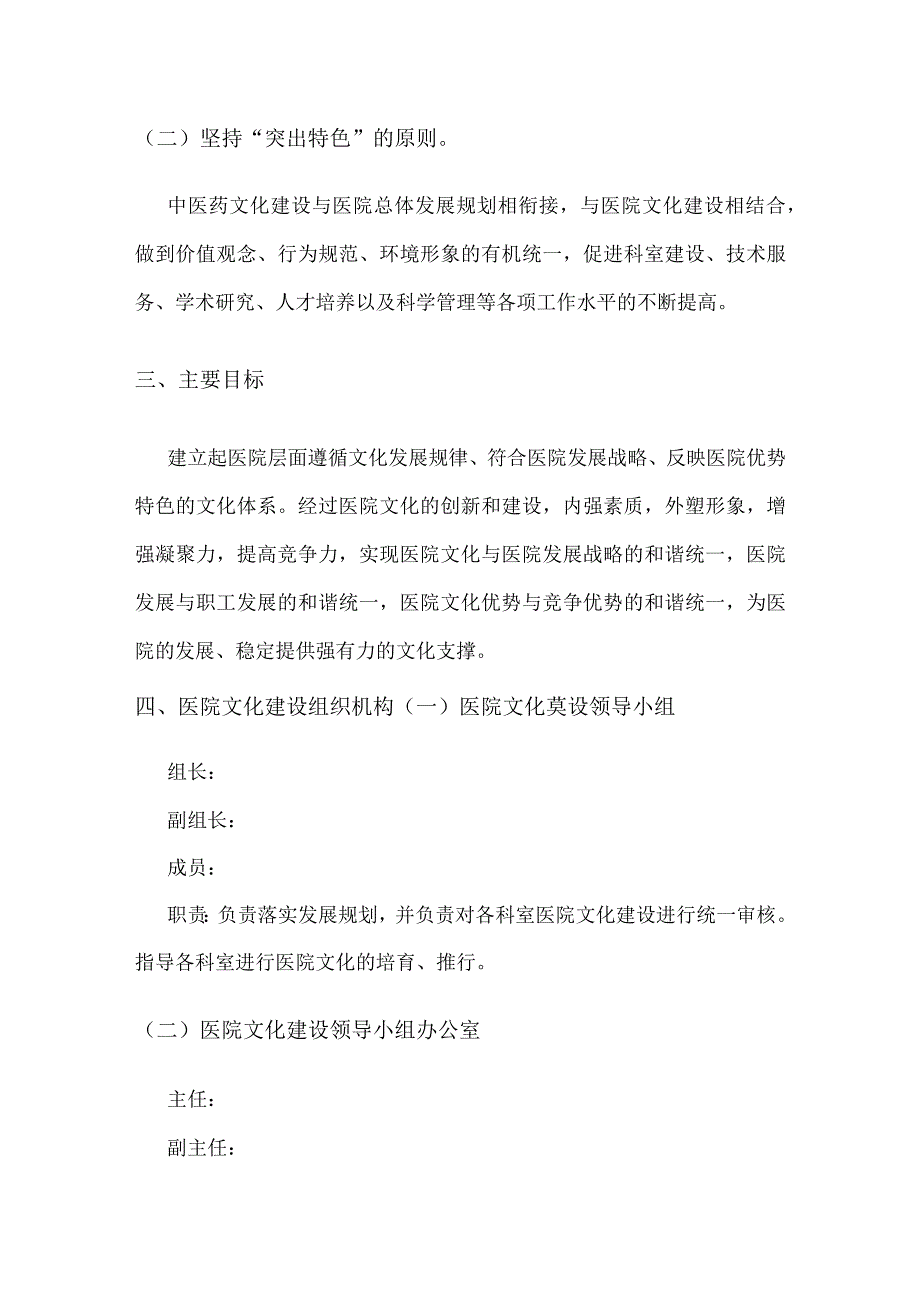 医院中医药文化建设实施方案.docx_第3页