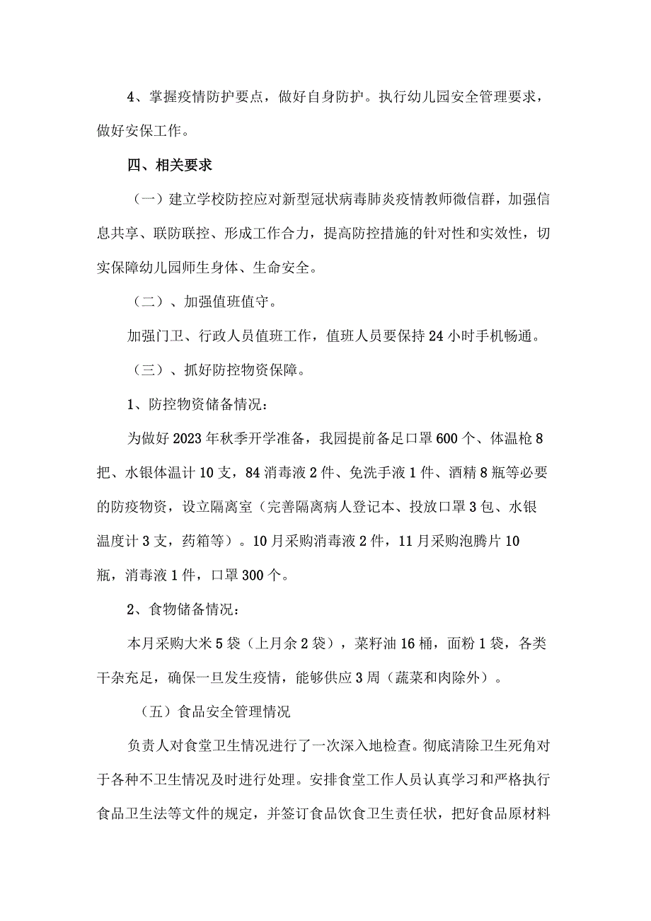 北街幼儿园疫情防控自纠自查报告.docx_第3页