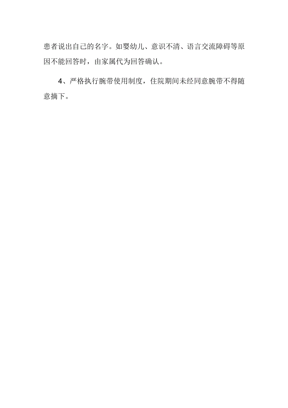 卫生院患者身份确认制度.docx_第2页