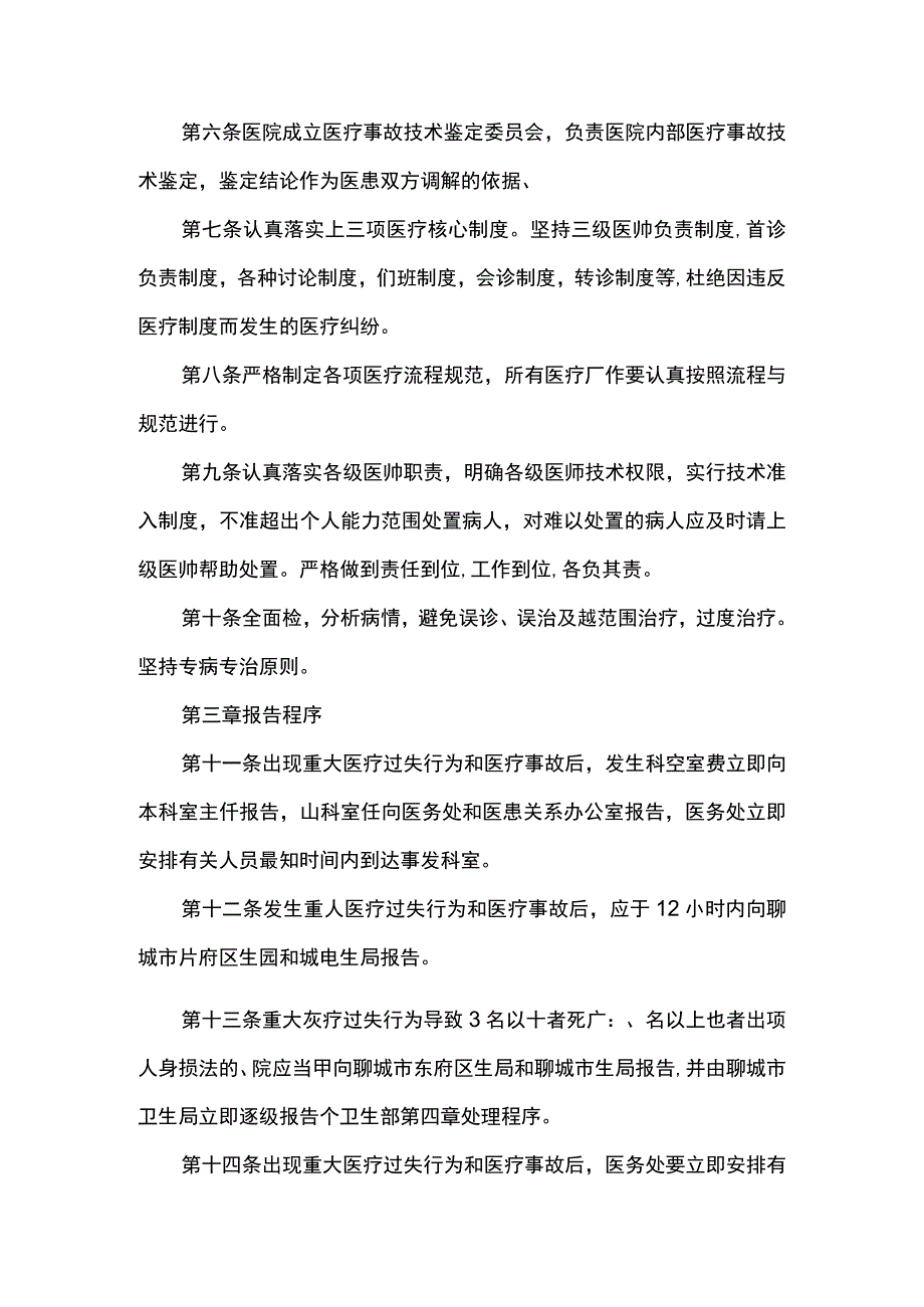 医院重大医疗过失行为和医疗事故防范预案及处理程序.docx_第2页