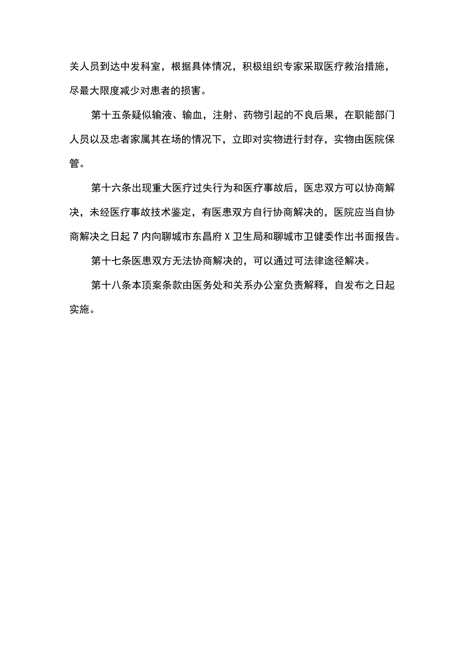 医院重大医疗过失行为和医疗事故防范预案及处理程序.docx_第3页