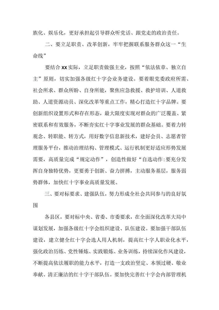 区委书记在区红十字会第三次会员代表大会上的讲话.docx_第3页