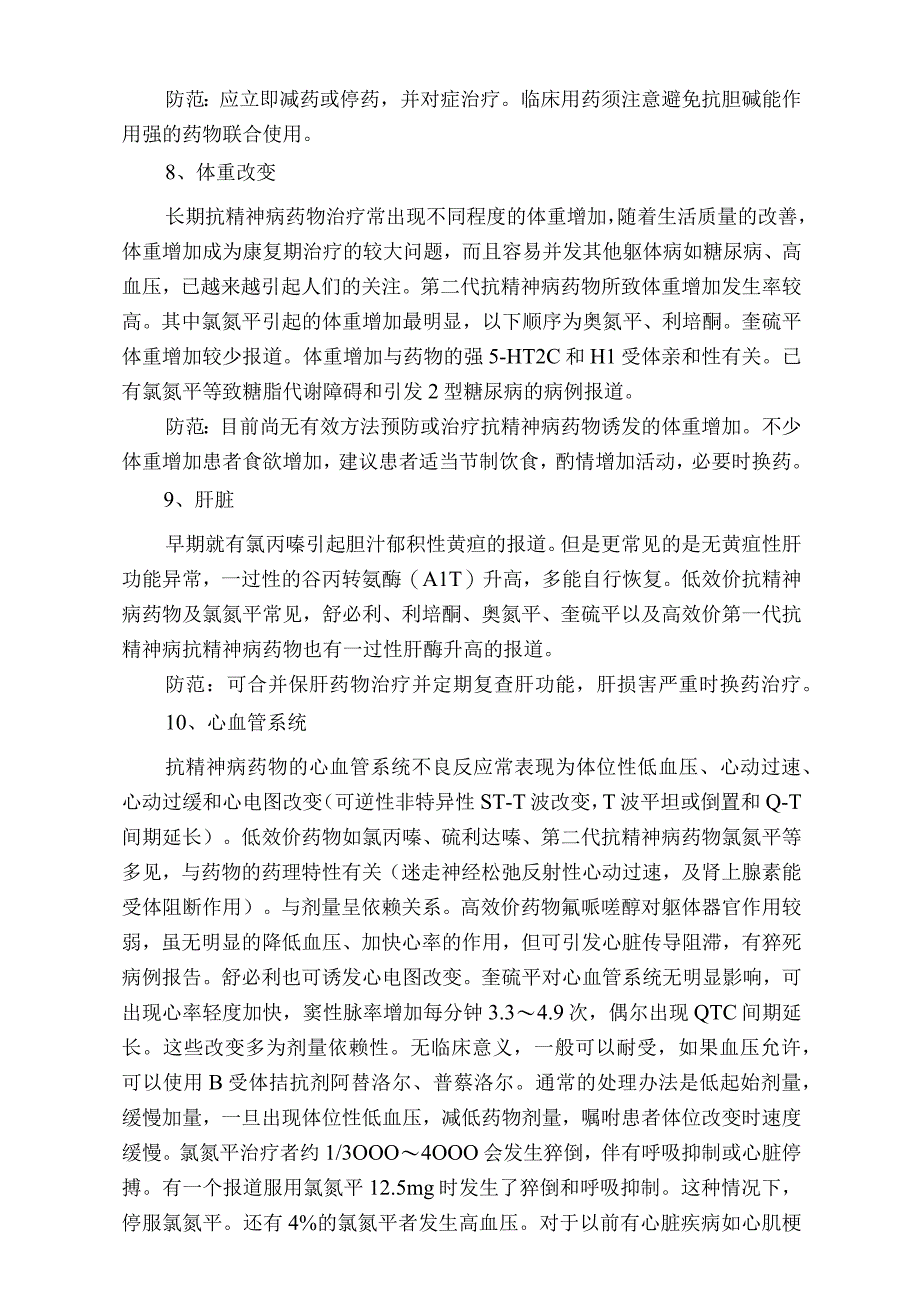 医院精神科治疗常见并发症的预防规范（标准版）.docx_第3页