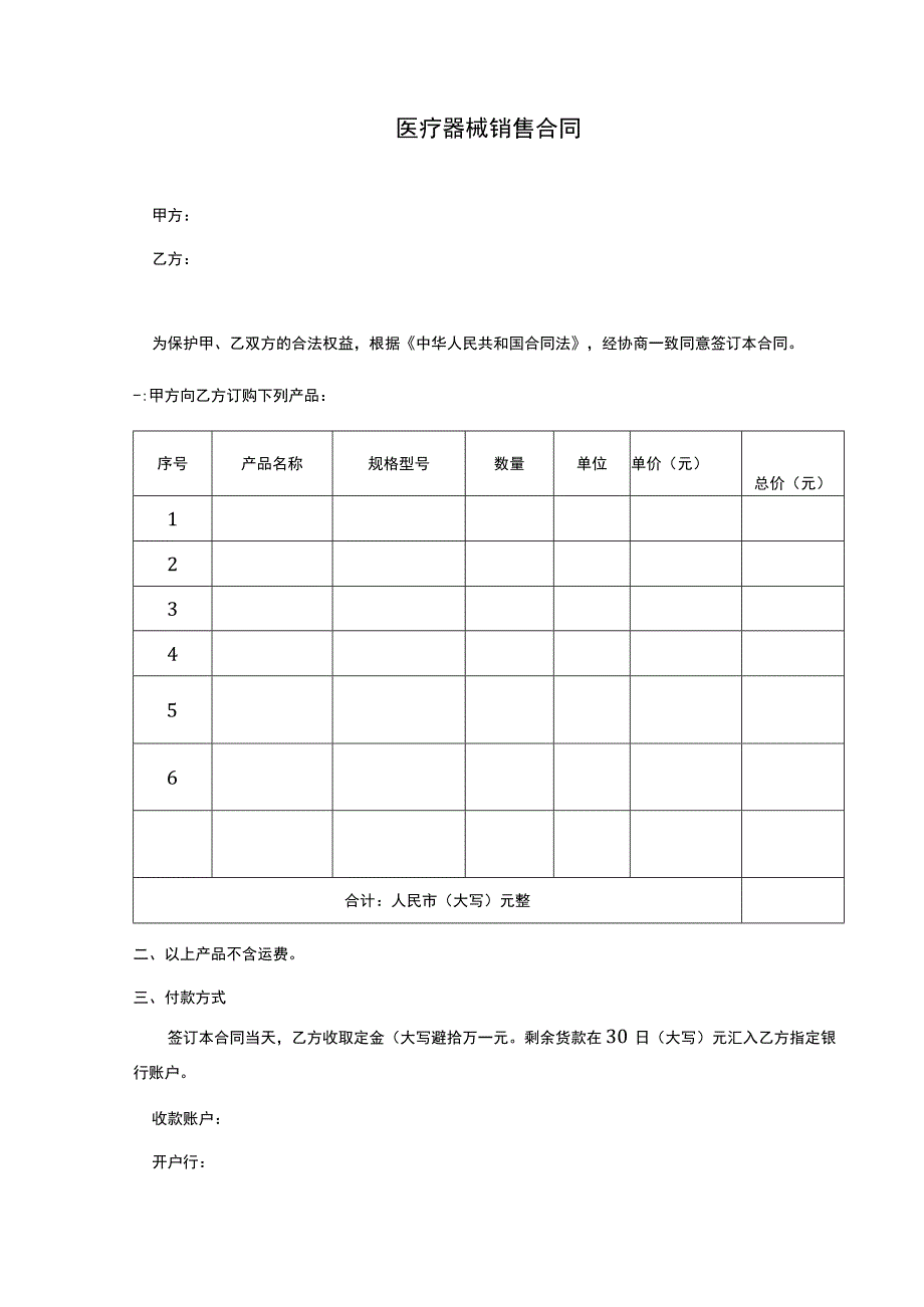 医疗器械销售合同完整.docx_第2页