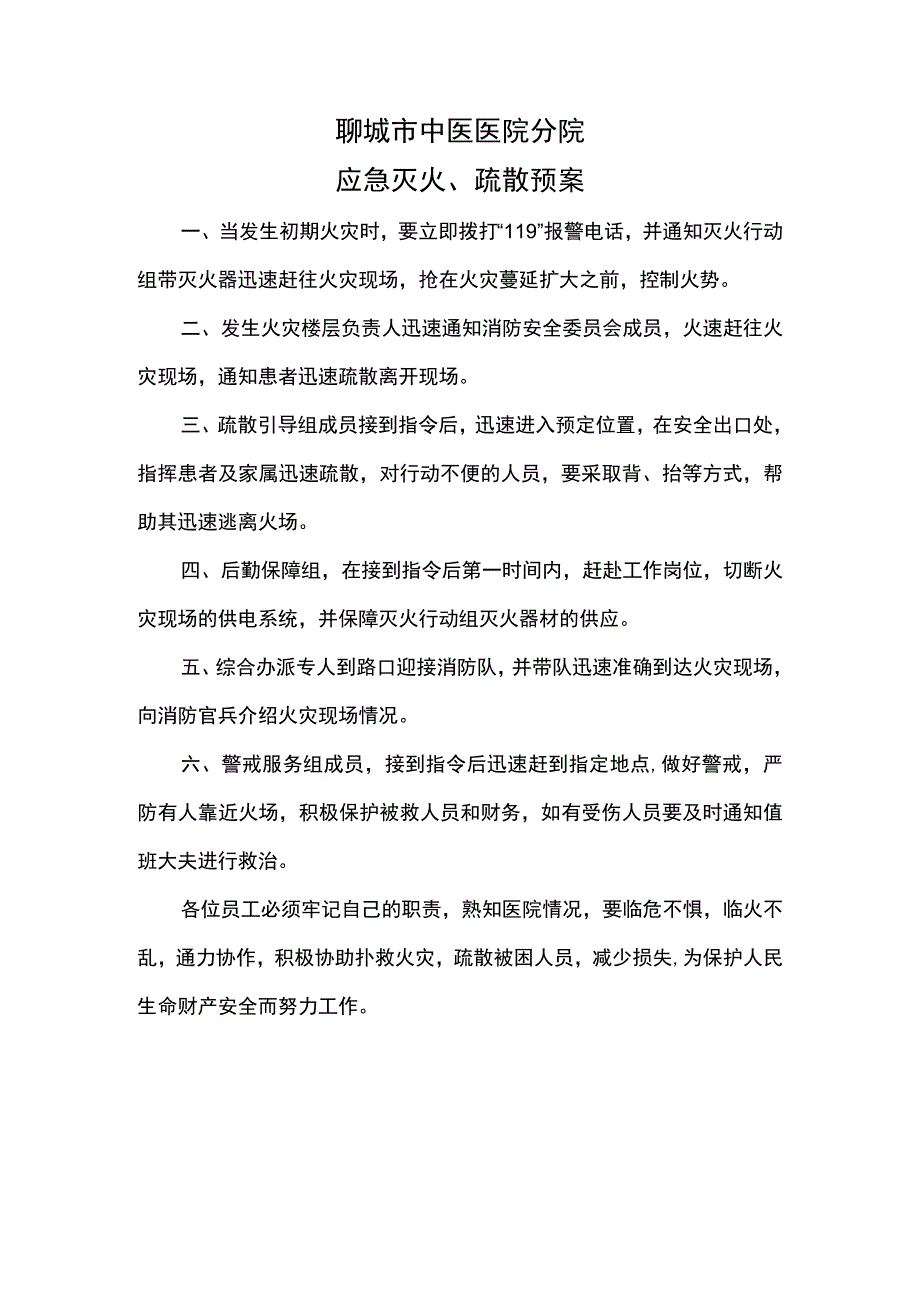 医院应急灭火、疏散预案.docx_第1页