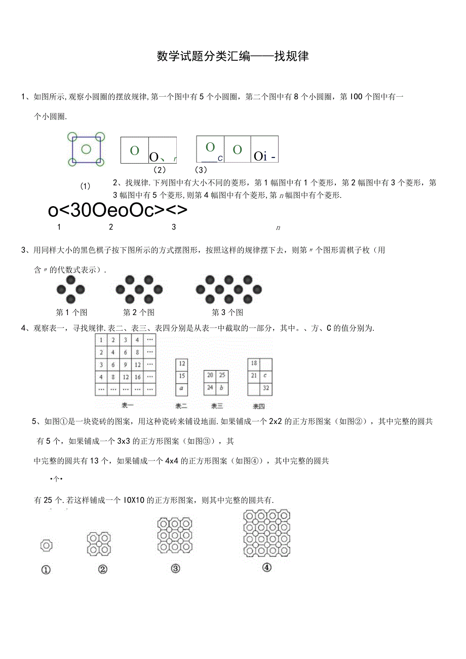 北师大版七年级上找规律试题几道经典题目含答案.docx_第1页