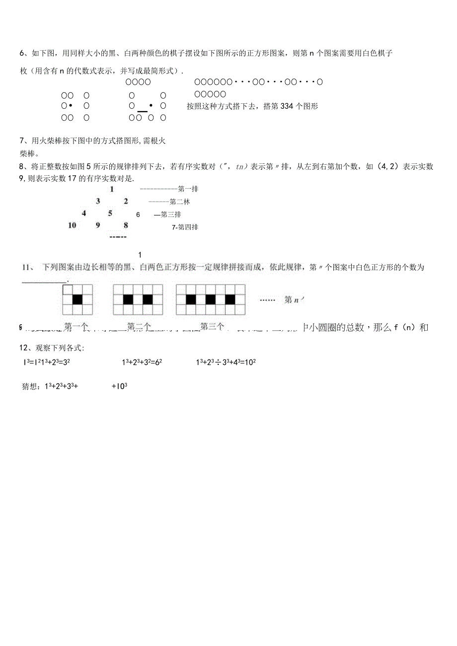 北师大版七年级上找规律试题几道经典题目含答案.docx_第2页