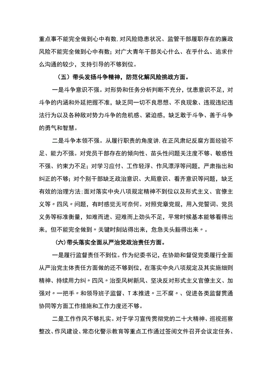 区纪委书记2022年六个带头民主生活会对照材料.docx_第3页