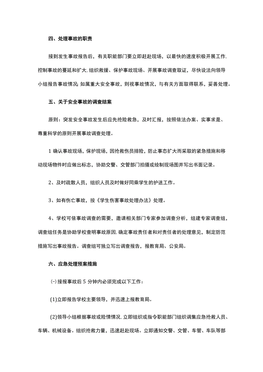 十九篇学校安全应急预案.docx_第2页