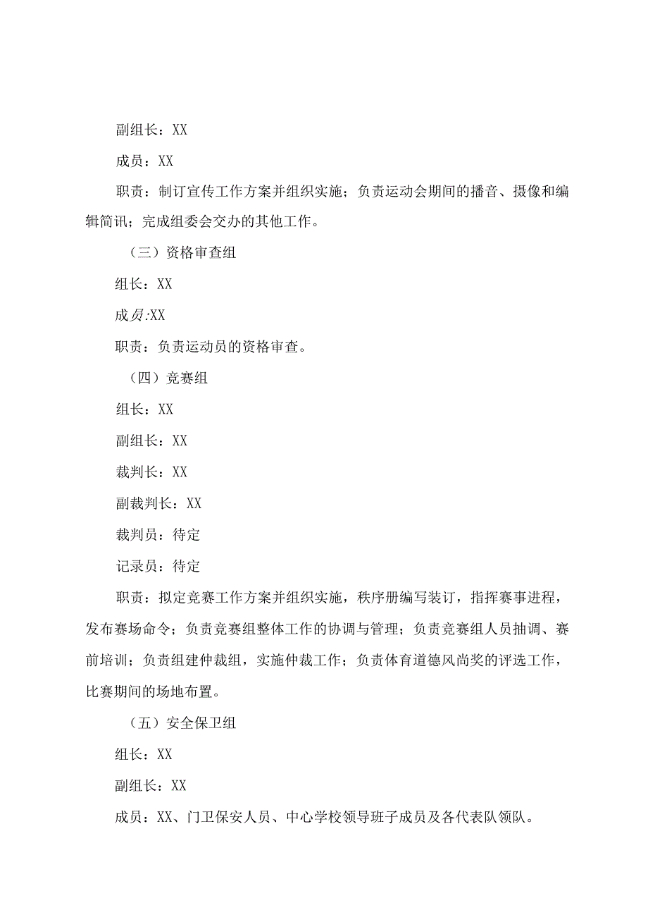 北街中心学校2022年小学生冬季田径运动会实施方案.docx_第2页