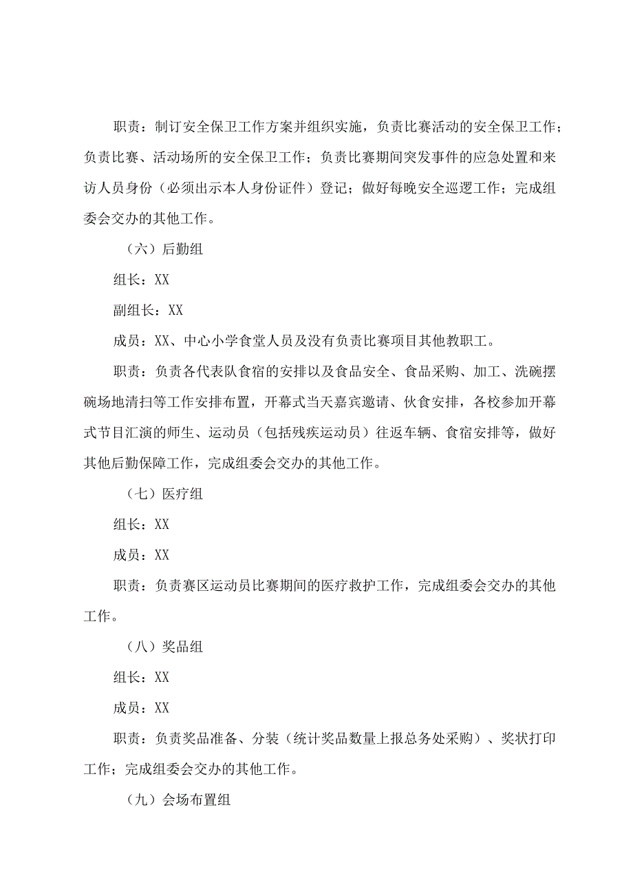 北街中心学校2022年小学生冬季田径运动会实施方案.docx_第3页