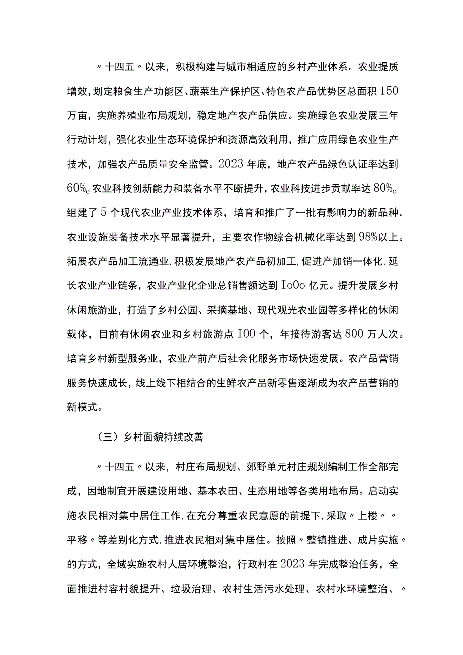 十四五乡村振兴规划纲要实施情况中期评估报告.docx_第2页