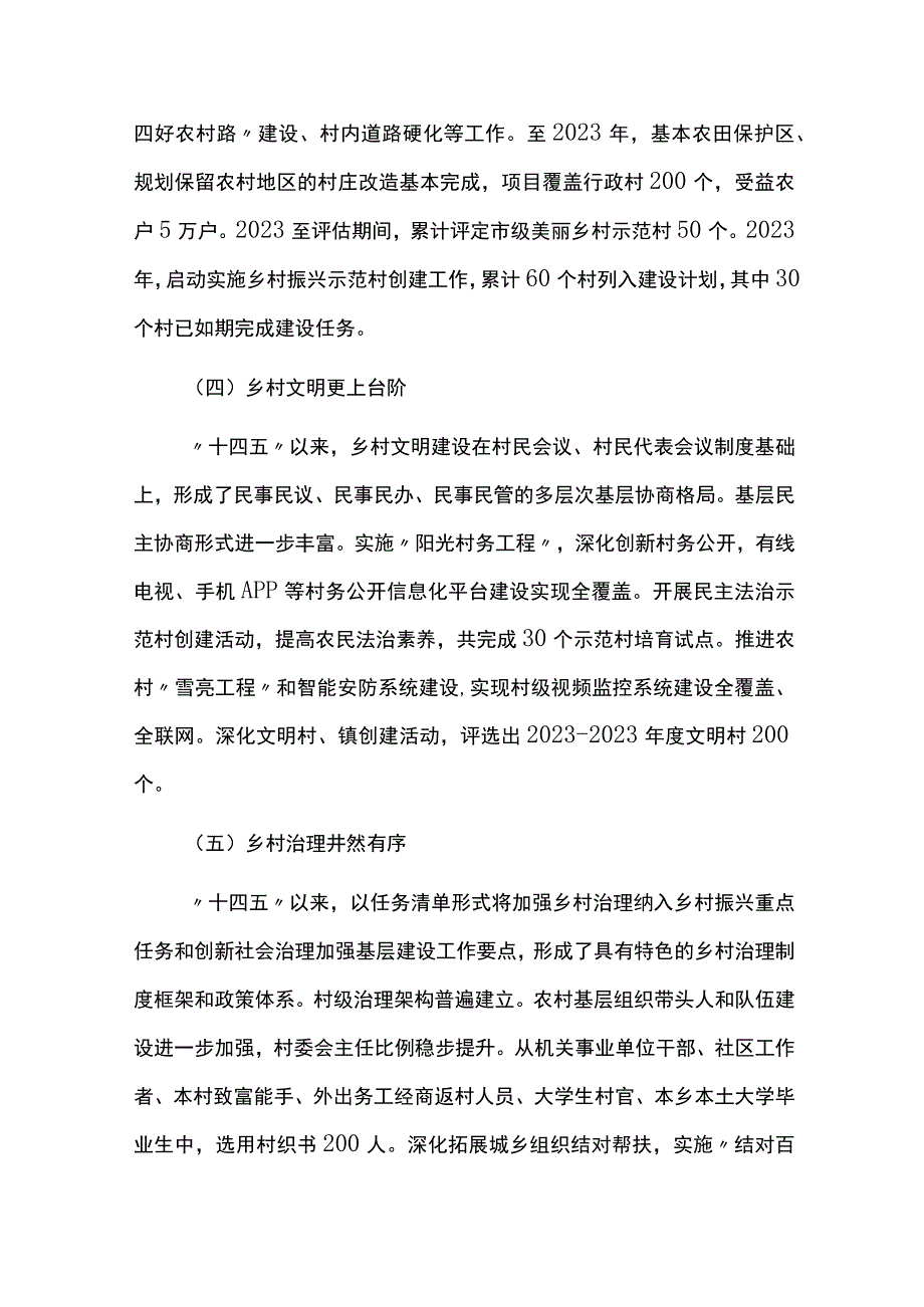 十四五乡村振兴规划纲要实施情况中期评估报告.docx_第3页