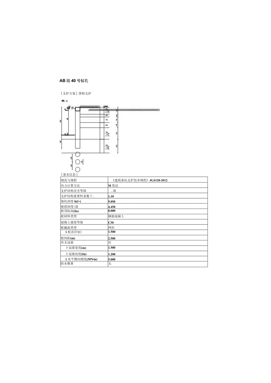 医院扩建项目基坑支护计算书.docx_第2页