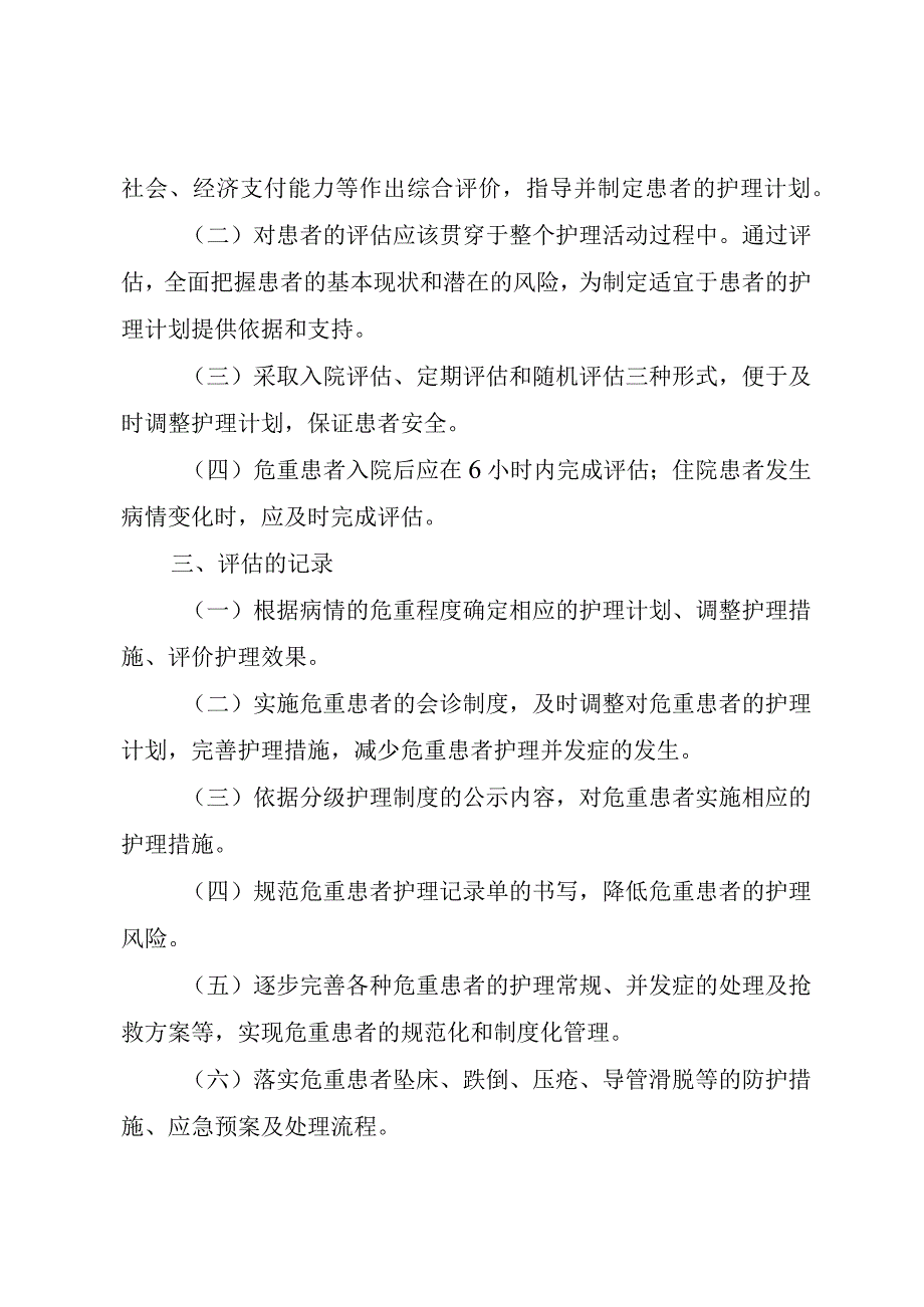 危重患者风险评估制度.docx_第2页