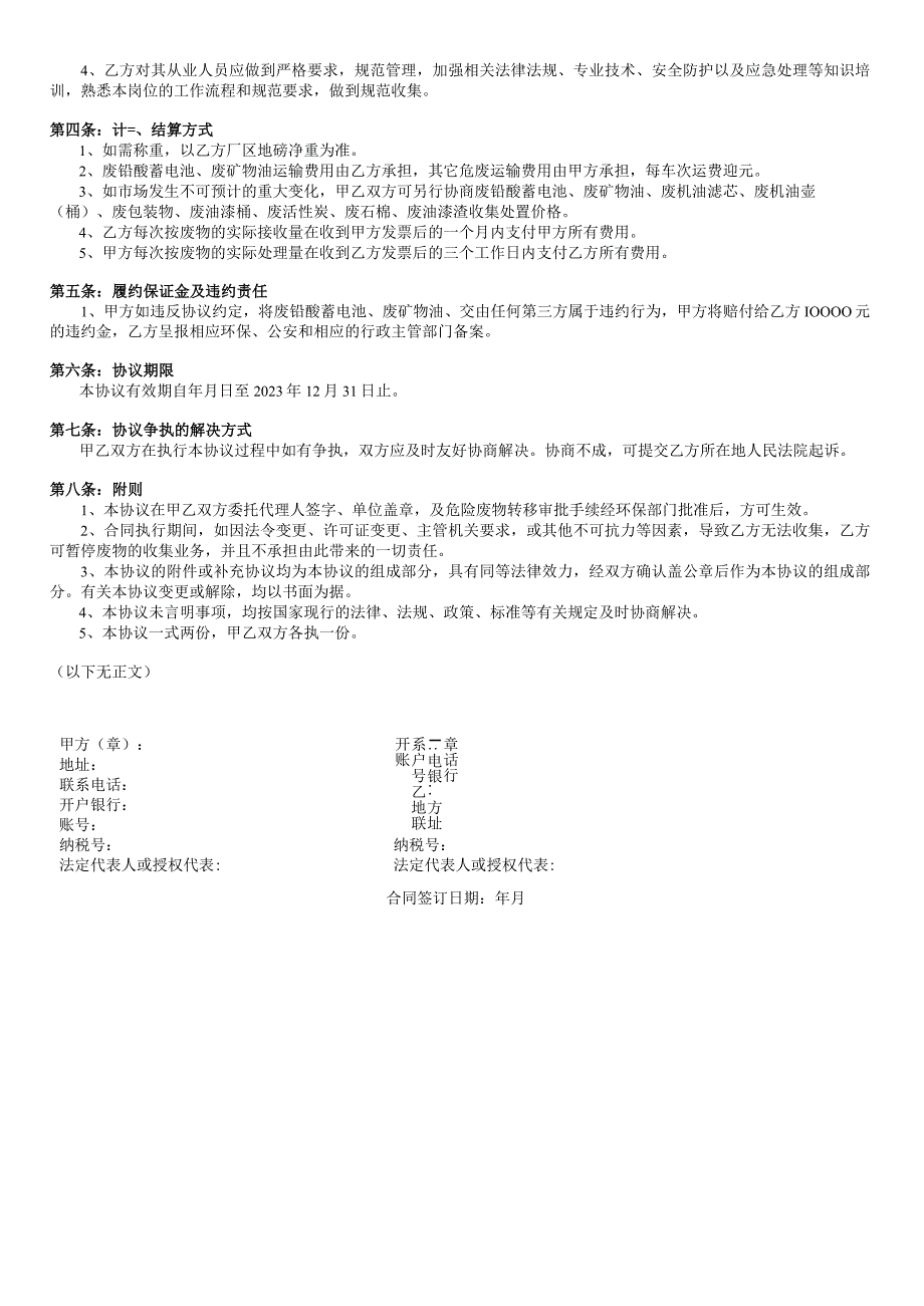 危险废物委托收集协议书.docx_第2页