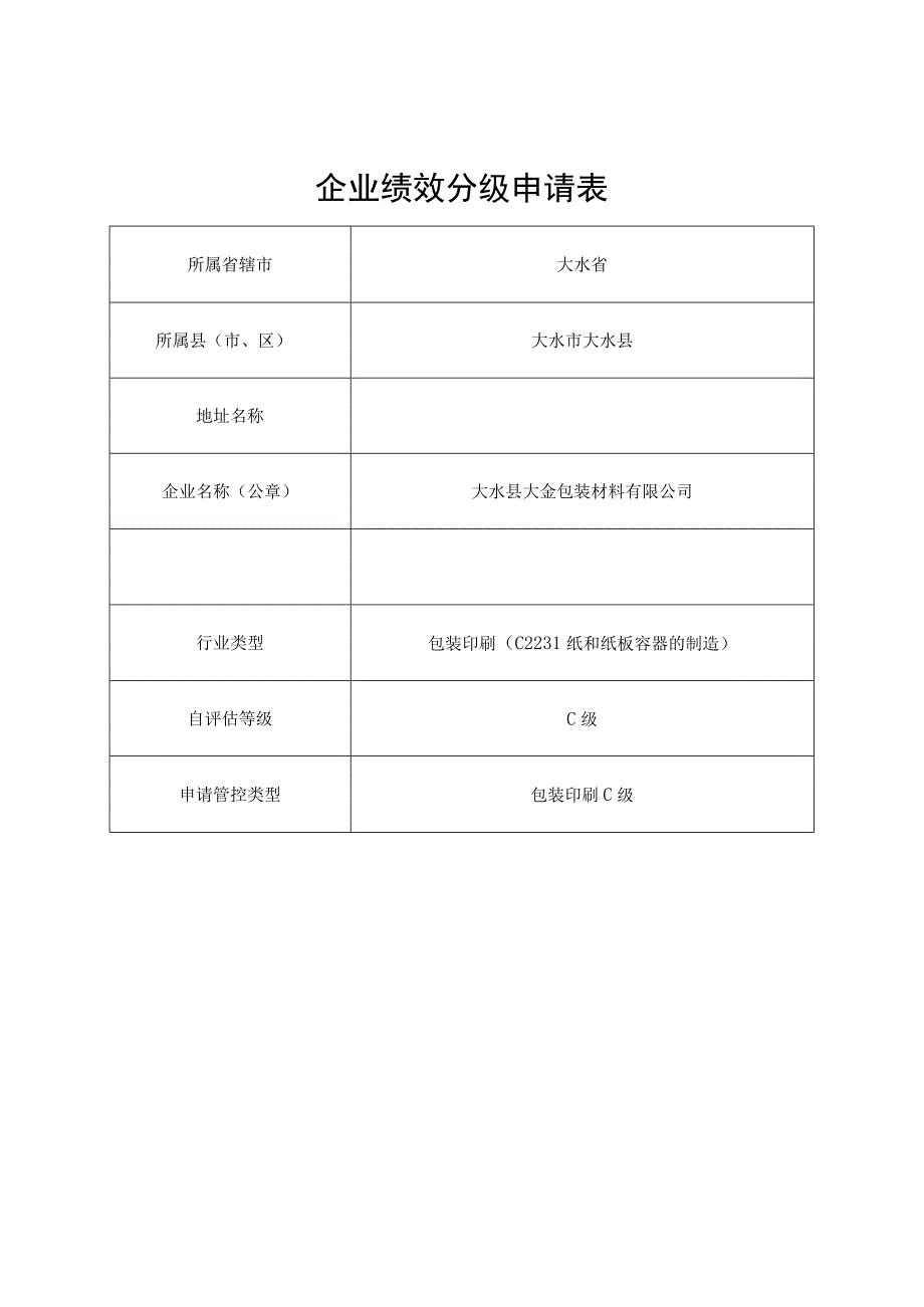 包装材料公司绩效分级环保汇报.docx_第3页